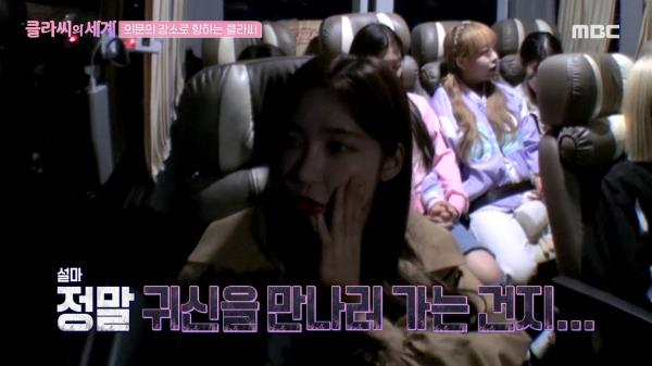 “어두운 산속으로 가는 거 같은데...” 어둑한 길목에 내려진 클라씨😱, MBC 220517 방송