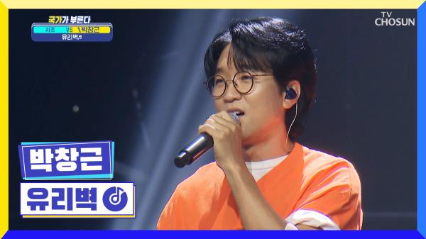 췍췍 코리안 탑클래스 장문복의 핫무대 '췍'♪ TV CHOSUN 220901 방송 췍췍 코리안 탑클래스 장문복의 핫무대 '췍'♪ Tv Chosun 220901 방송