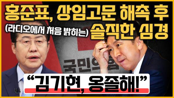 [최경영의 최강시사] 尹정부 1년, 잘한 것과 아쉬운 것 - 홍준표 대구시장｜KBS 230510 방송