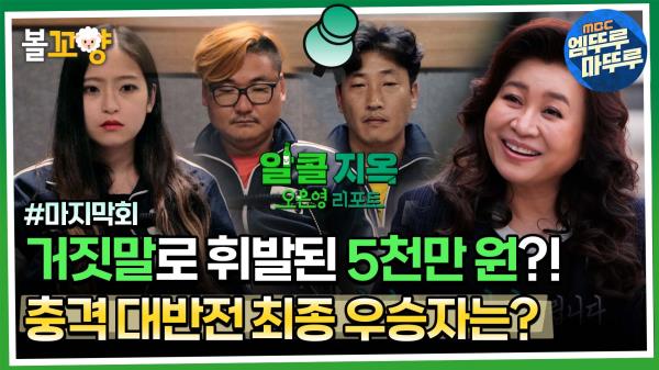 2024.01.29 오은영 리포트 - 알콜 지옥 9회