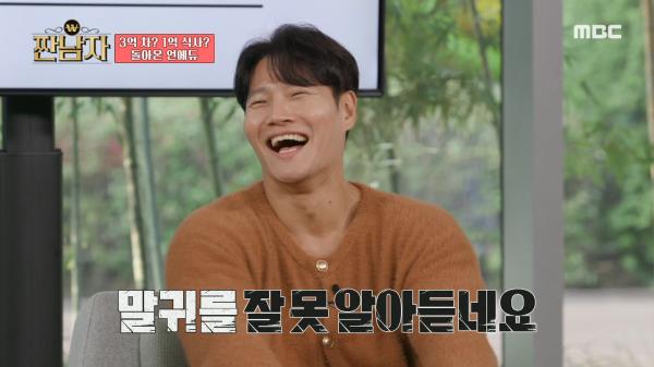 2024.11.13 짠남자 8회