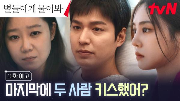 [10화 예고 FULL] 중력의 세계로 입성한 이민호X공효진, 관계의 지각변동 시작😥