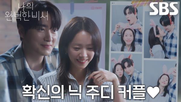 “나... 이거 처음 해봐!” 한지민×이준혁, 즉석 사진 찍으며 달달한 데이트♥