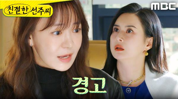 ＂두고 봐!＂ 최정윤에게 경고하는 심이영, MBC 250317 방송