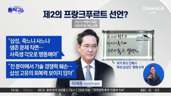 [핫2]“사즉생” 화두 던진 이재용