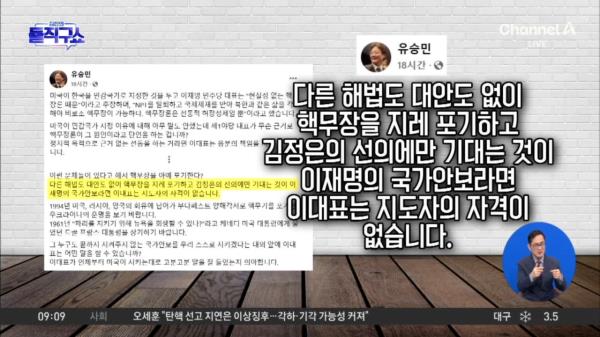 유승민, ‘핵무장론 비판’에 “김정은 선의에 기대는 李”