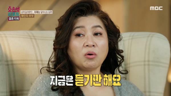자녀에게 전해 들은 상처되는 말, 아내에 대한 사랑이 식은 남편, MBC 250324 방송