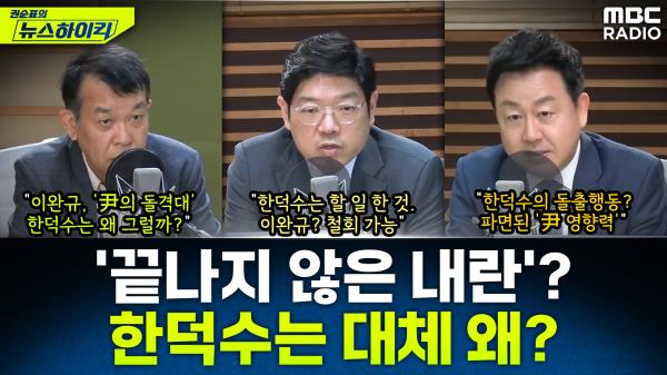 MBC라디오 시사 이미지