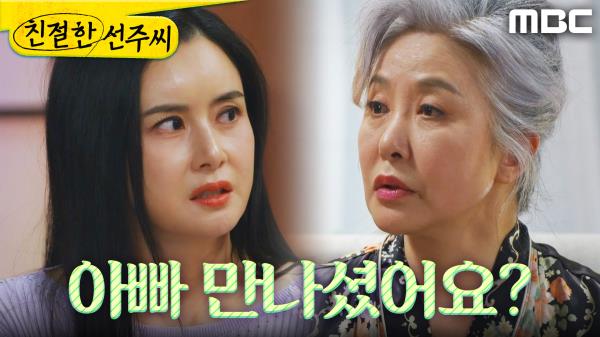 ＂우리 아빠 만나셨어요?＂ 양혜진에게 캐묻는 최정윤, MBC 250409 방송