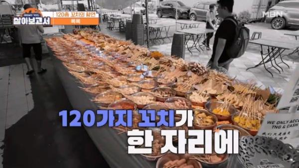 종류만 120개! 말레이시아 대표 스트릿 푸드! MBN 250423 방송