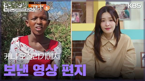 케냐 오실리기에서 보낸 영상 편지 | KBS 250427 방송 