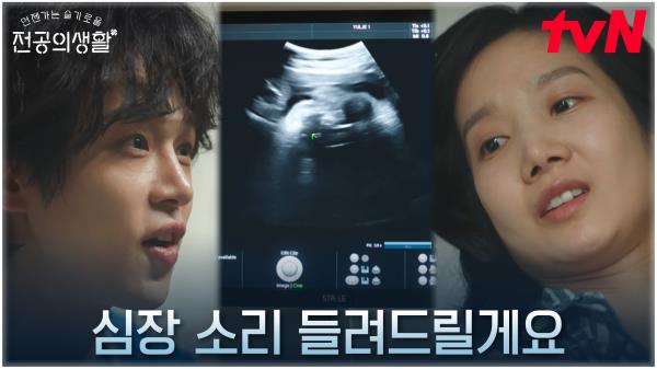 불안한 산모의 마음을 읽은 강유석, 어느 때보다 신중한 초음파 보기 | tvN 250427 방송