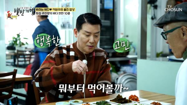 골라 먹는 재미 가득😉 신선한 바다 반찬 10종👐 TV CHOSUN 250427 방송
