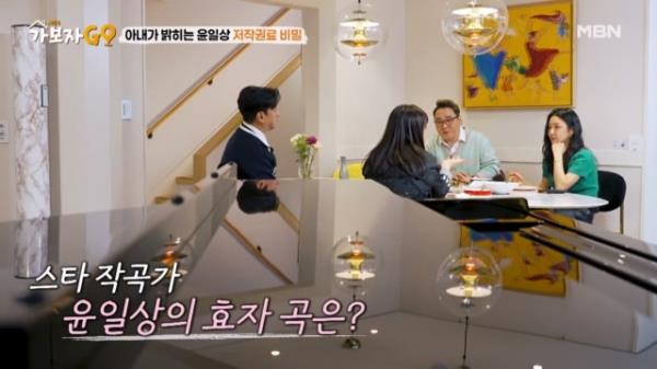 아내가 밝히는 저작권료 비밀!! 의외였던 윤일상의 효자 곡은? MBN 250427 방송