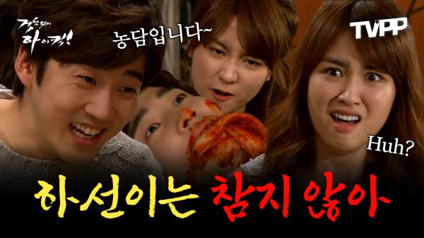 《TVPP》 하선이는 참지 않아! 순둥이 건드렸다가 큰코다친 계상 | 하이킥짧은다리의역습 | TVPP | MBC 120109 방송 외