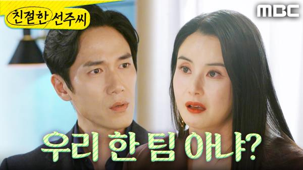 ＂우리 한 팀 아냐?＂ 최정윤에게 애원하는 정영섭, MBC 250429 방송