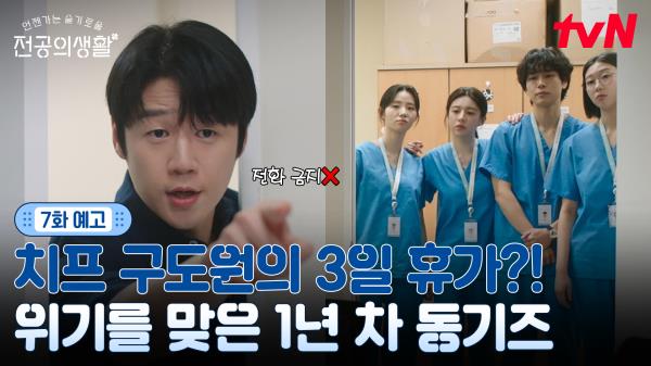 [🩹7화 예고] 망한(?) 1년차 농사에 휴가 간 선배까지.. 그래도.. 돈 워리입니다..!!