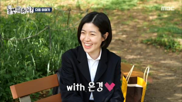 [281회 예고] 도쿄에서 만난 심은경X이이경💔 절대로 좁혀지지 않는 거리😂, MBC 250524 방송