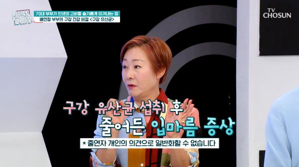 🌟구강 유산균 CMU🌟 충치균 DOWN⬇ 세균 도시 탈출🏃‍♀ 💨TV CHOSUN 250521 방송